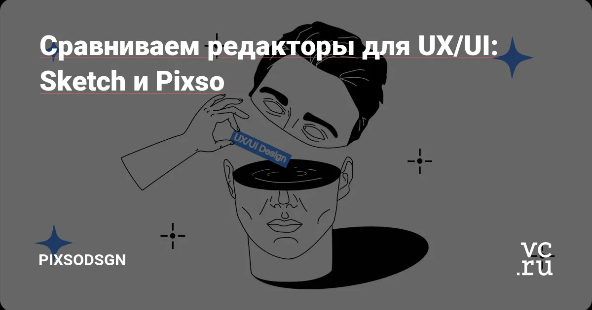 UX/UI: Sketch и Pixso ...