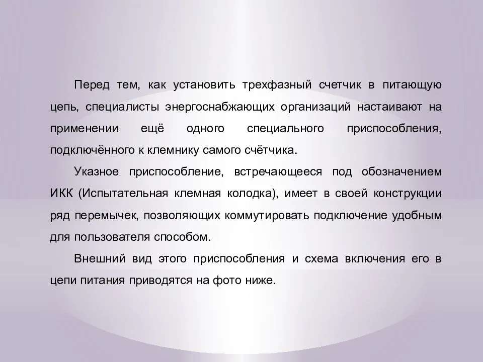 Электрические схемы подключения однофазных и трехфазных счетчиков