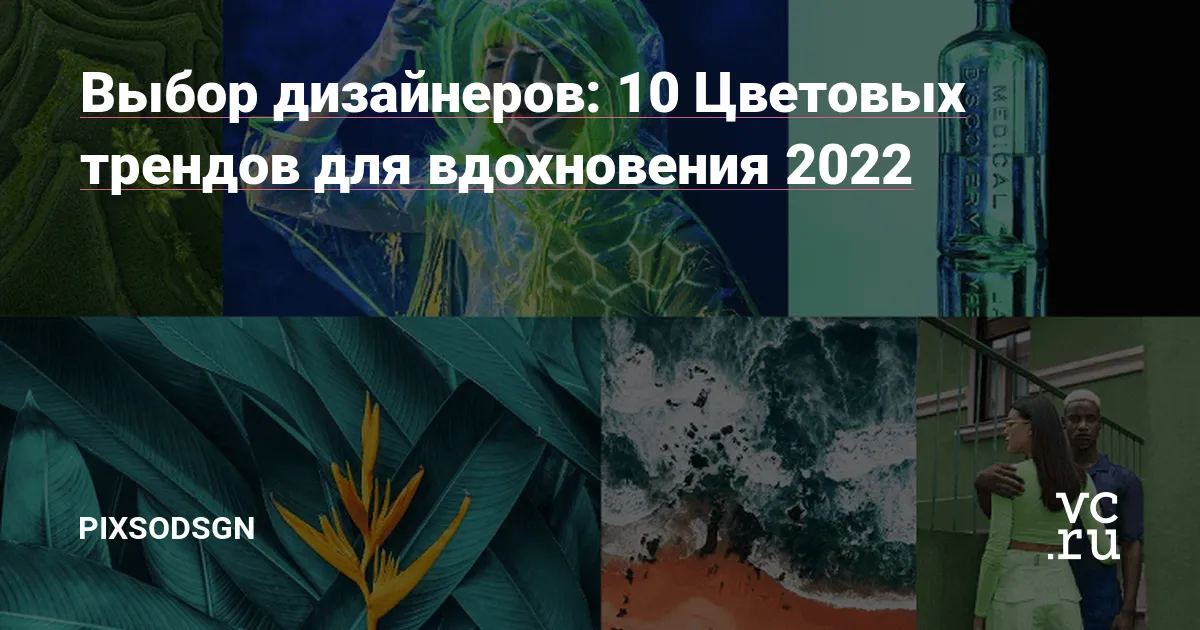 Выбор дизайнеров: 10 Цветовых трендов ...