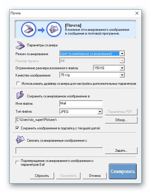Настройка параметров для экспотра по электронной почте в CanoScan Toolbox